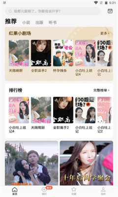 红果短剧app2024最新版展示图3