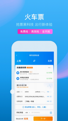 携程通展示图3