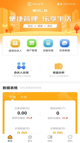 享付伙伴APP展示图3