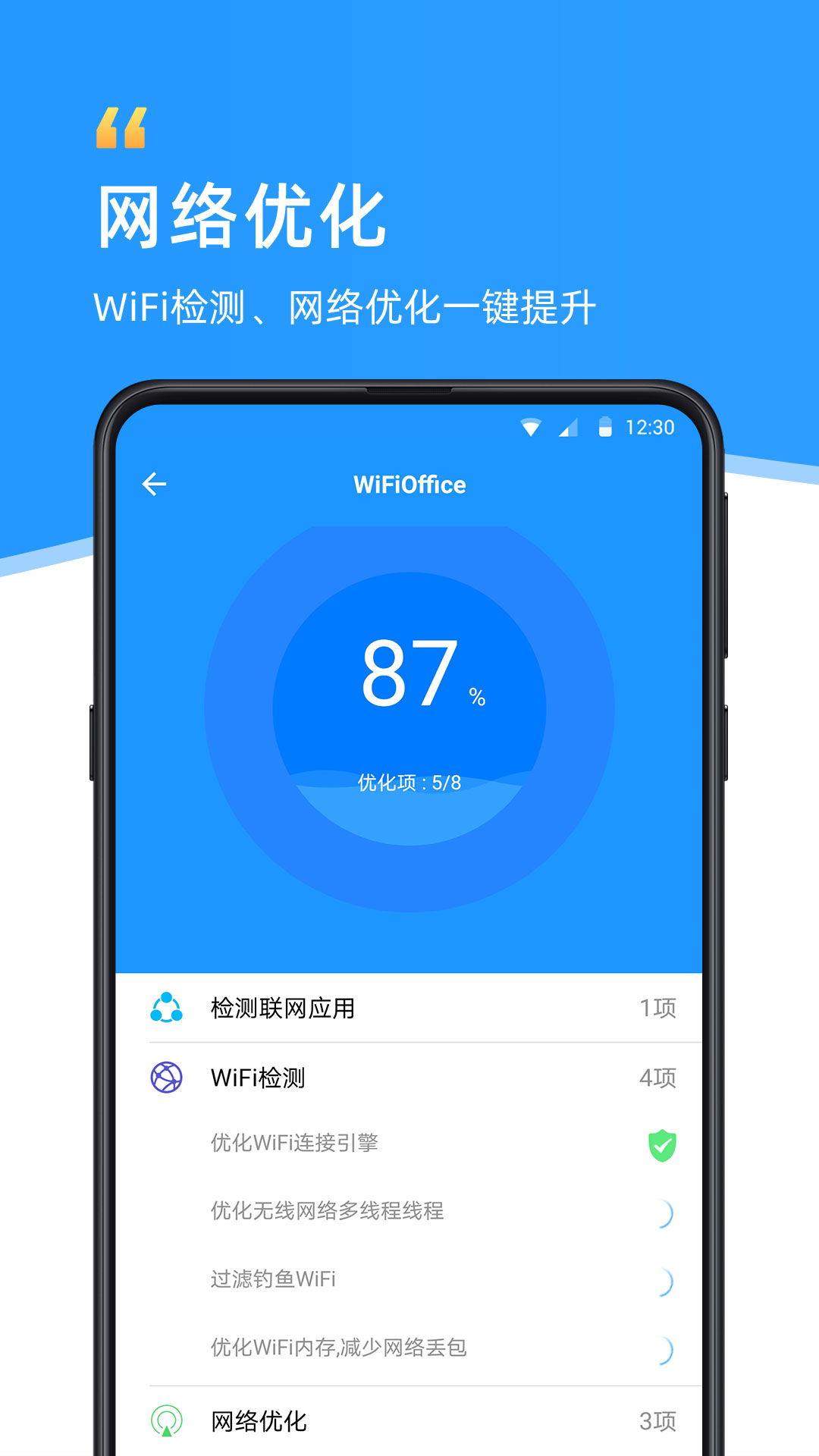 wifi伴侣展示图2