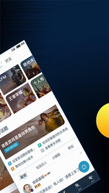 腾讯游戏助手展示图1