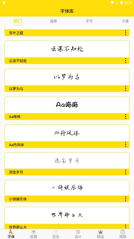 免费字体展示图2