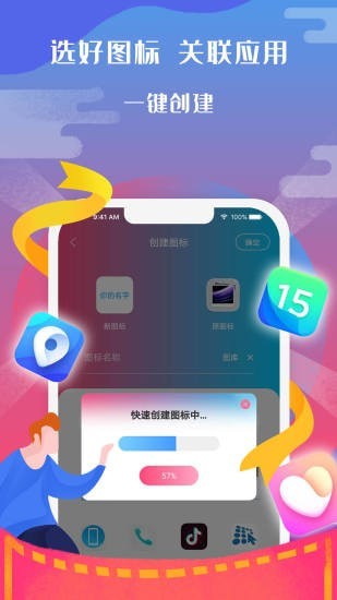 图标小咖秀展示图1