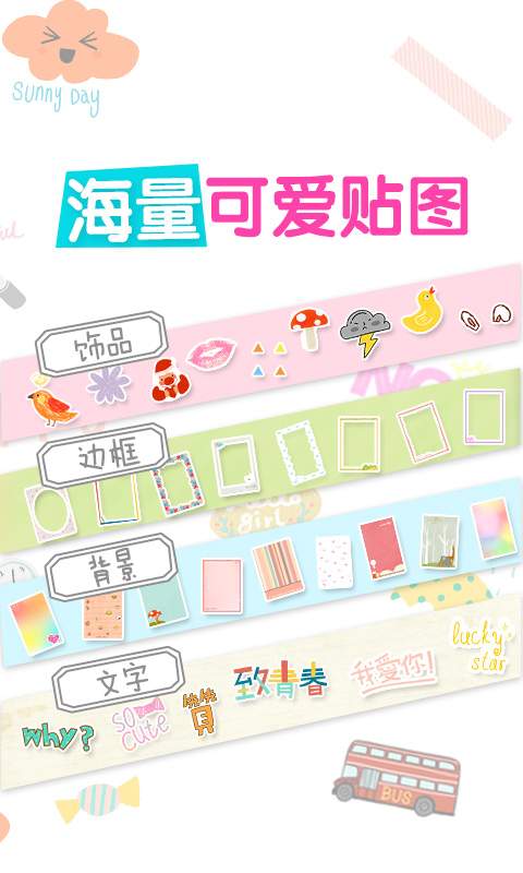 美图贴贴展示图3