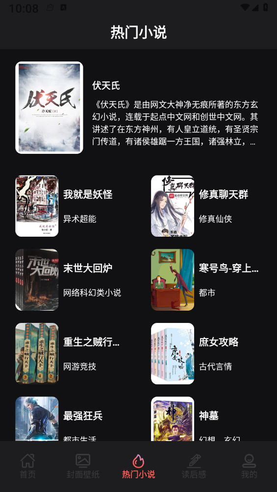 茄子免费小说阅读器展示图1