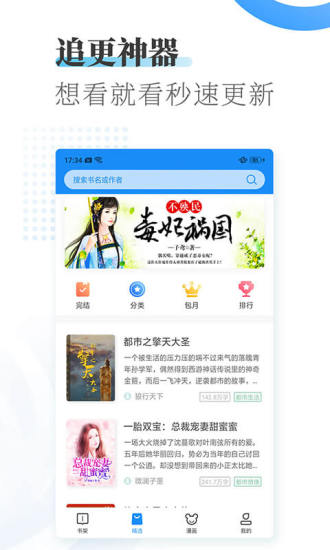 爱看小说大全展示图3