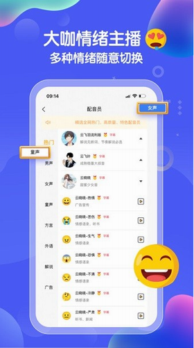 九锤配音软件解锁版展示图3