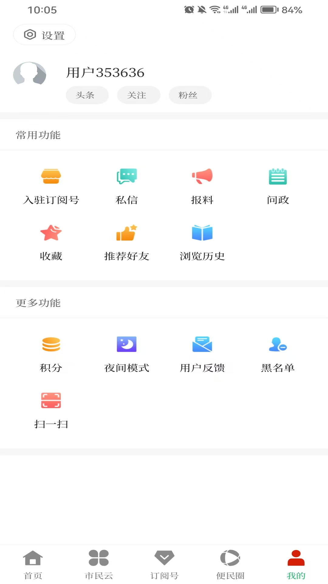 马龙融媒app展示图3