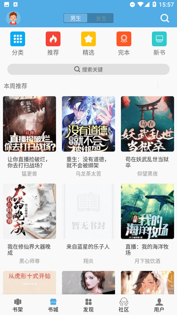 熬夜看书小说app展示图2
