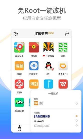 比翼多开展示图3