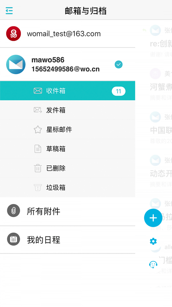 沃邮箱展示图1