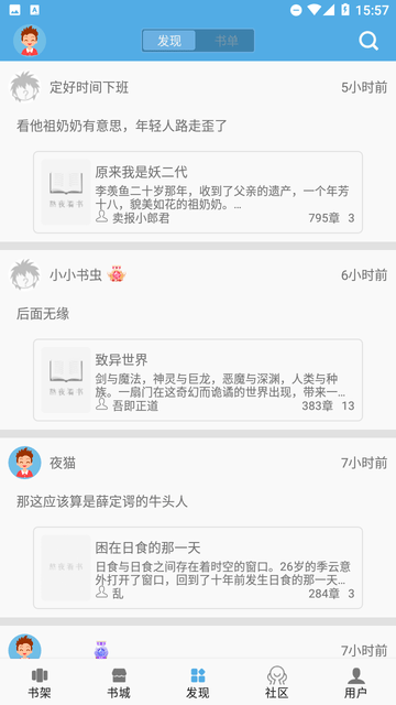 熬夜看书小说app展示图4