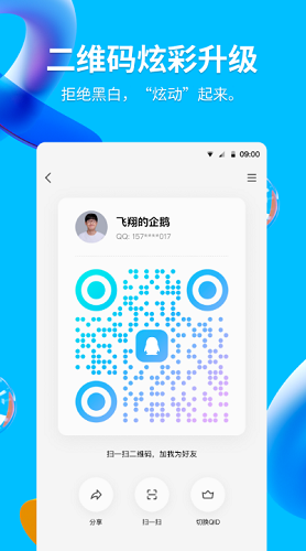 QQ官方下载正式版展示图3