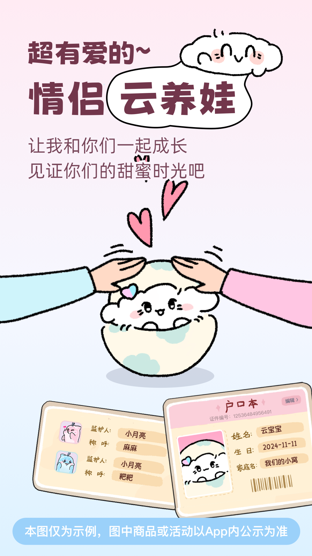 恋爱记app展示图1