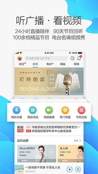 叮咚FM电台app展示图1