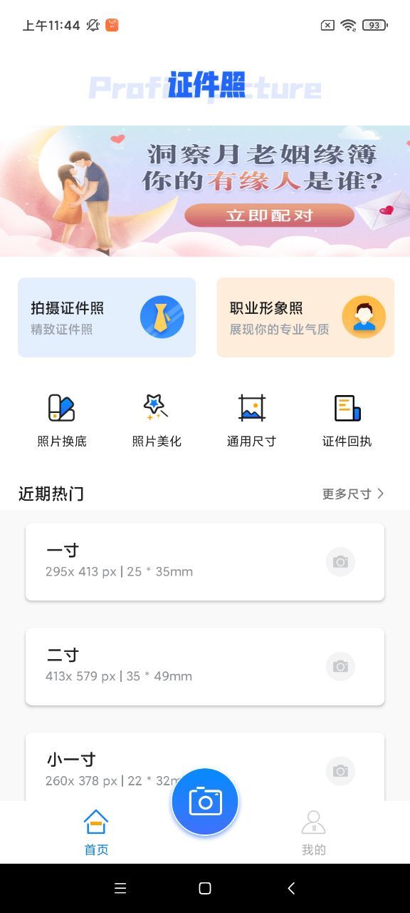 完美证件照展示图3