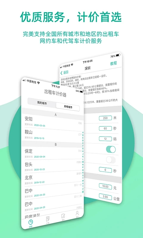 出租车计价器展示图3