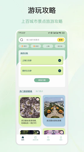 行程规划展示图4
