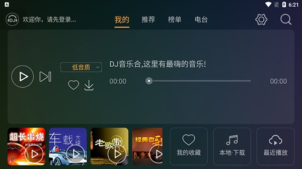dj音乐盒车机版展示图2