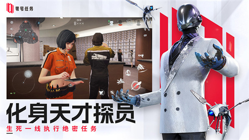零号任务网易版展示图2