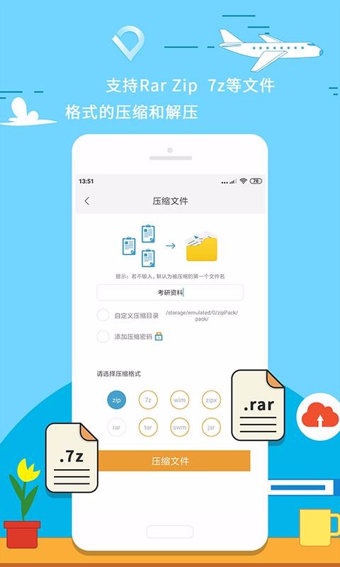 解压缩展示图1