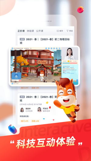 途途课堂app手机最新版展示图1