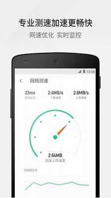 腾讯WiFi管家2023展示图1