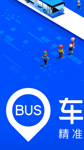 车来了公交车实时查询展示图1