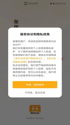 享付伙伴APP展示图2