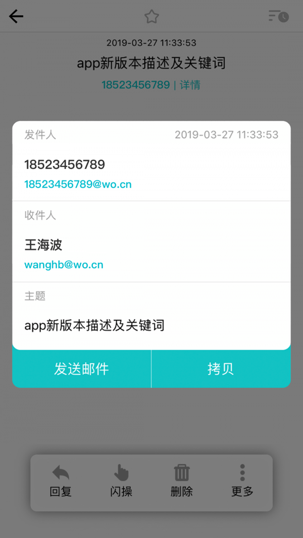 沃邮箱展示图2