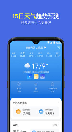 实况天气预报展示图1