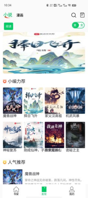 书漫馆app免费手机版展示图2