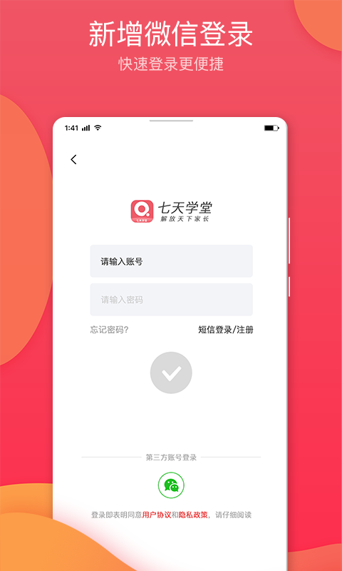 七天学堂展示图1