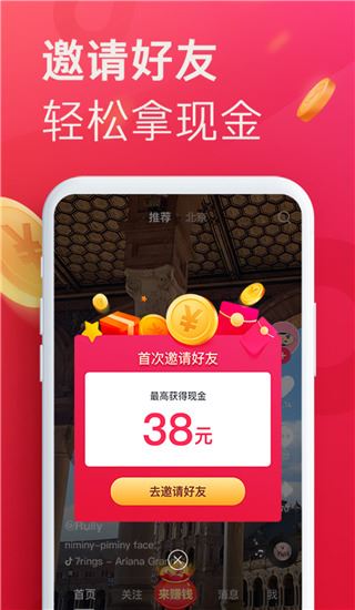 抖音极速版官方正版展示图3