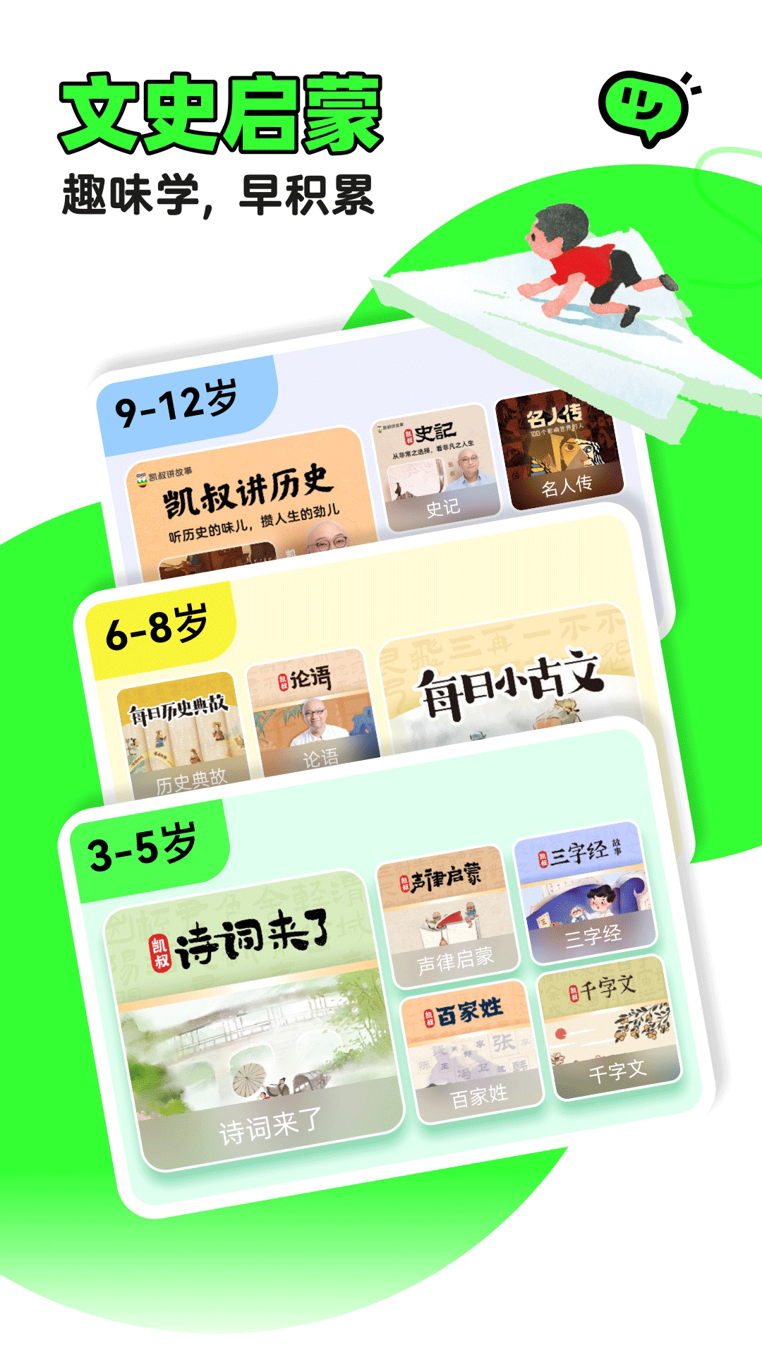 凯叔讲故事app展示图3