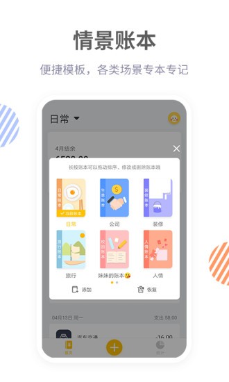 记账鸭app免费版展示图4