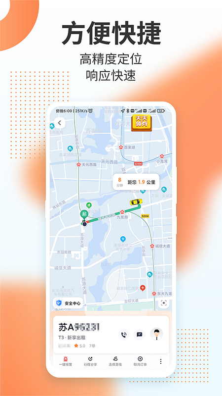 t3出行展示图1