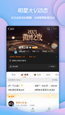 微博解锁版展示图2