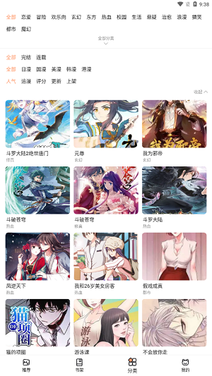 喵上漫画软件极速版展示图2
