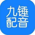 九锤配音软件解锁版