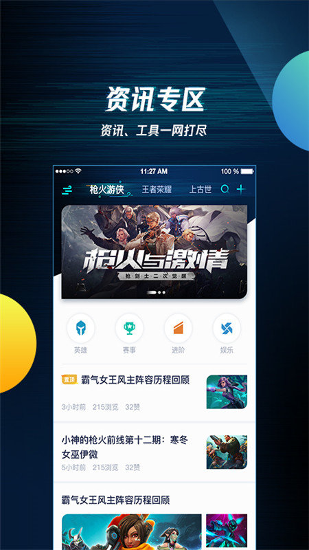 腾讯游戏助手展示图2