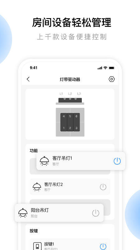 云影智能app展示图4
