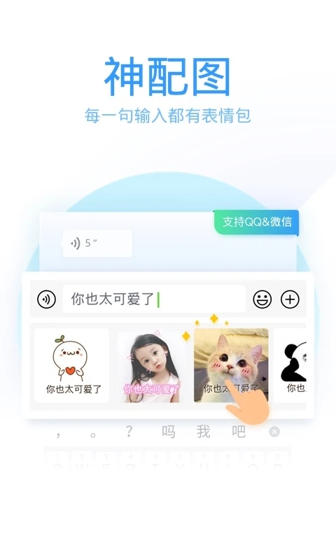 qq输入法展示图1