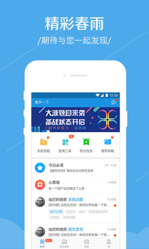 春雨诊所app无广告版展示图1