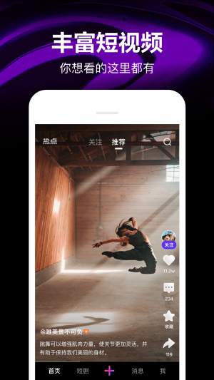 腾讯微视app极速纯净版展示图1