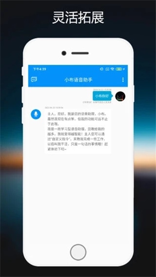 小布语音助手最新版本下载展示图3