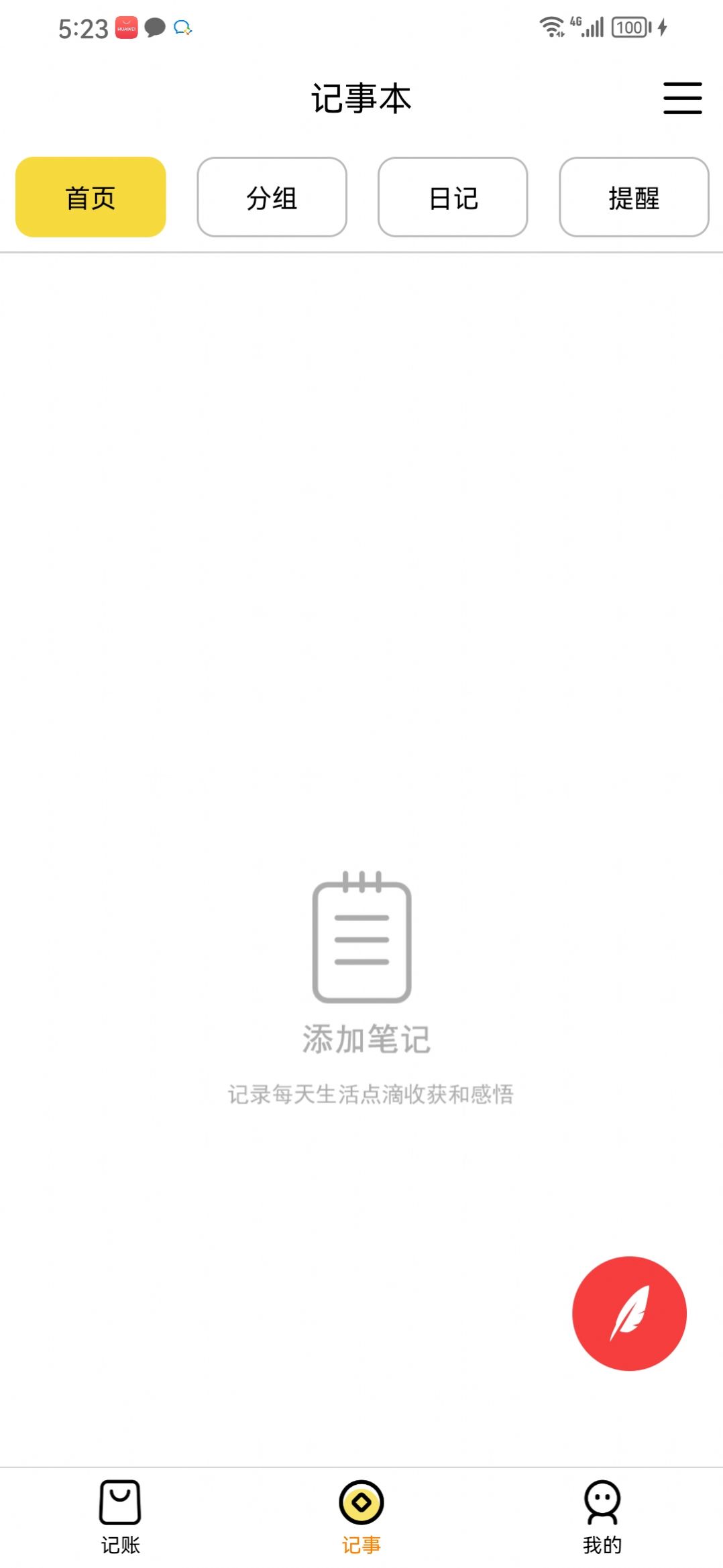 果沐记账app展示图2
