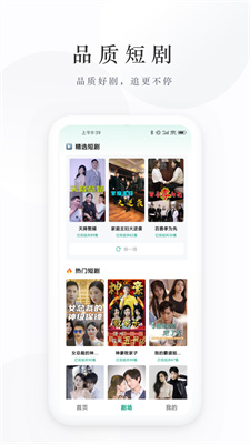 麦田短剧app展示图3
