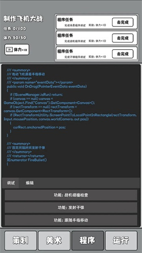 制作飞机大战修改版展示图1