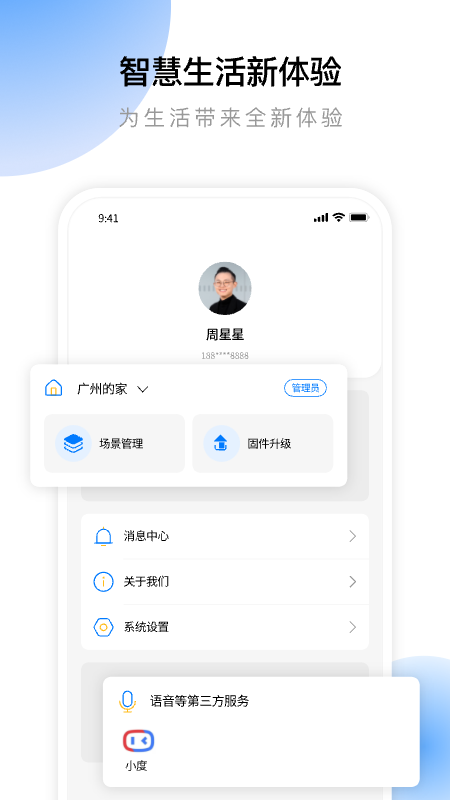云影智能app展示图2